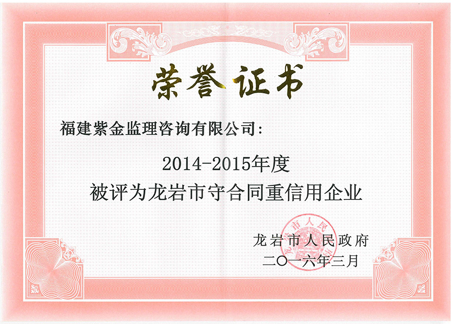 守合同重信用企業