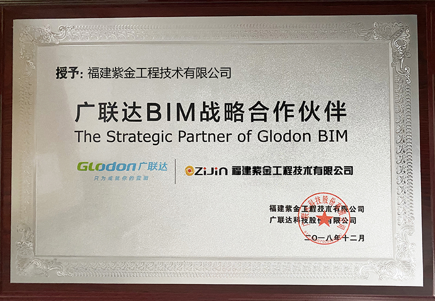 廣聯達BIM戰略合作伙伴