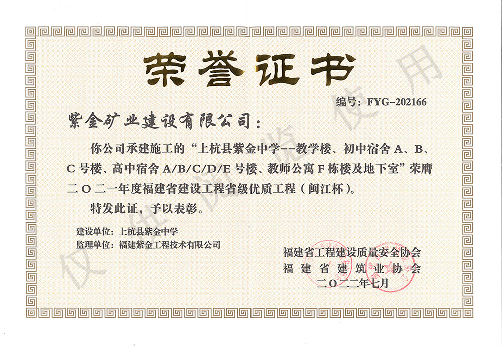 紫金中學(xué)項目榮膺省級優(yōu)質(zhì)工程（閩江杯）