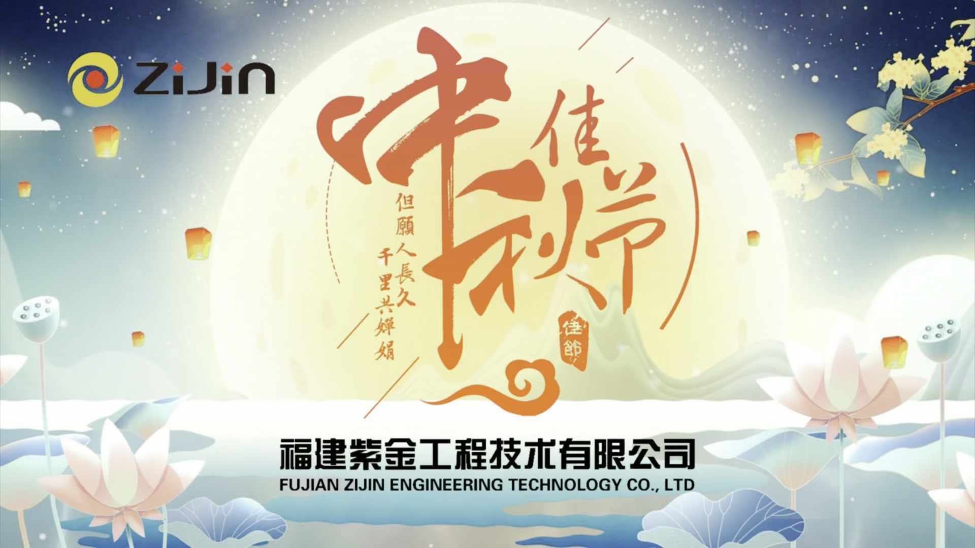 中秋佳節(jié) | 但愿人長(zhǎng)久，千里共嬋娟