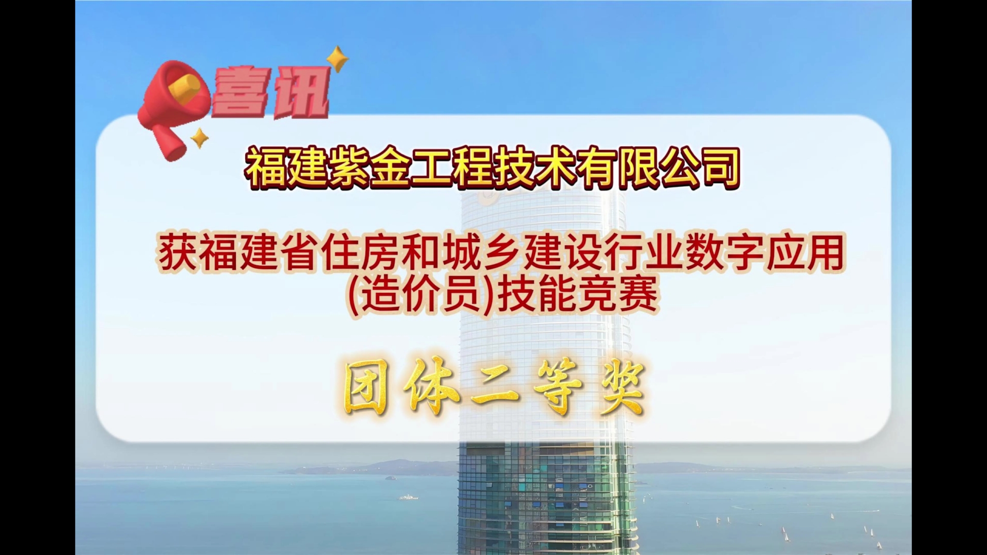 造價(jià)省技能競(jìng)賽二等獎(jiǎng)